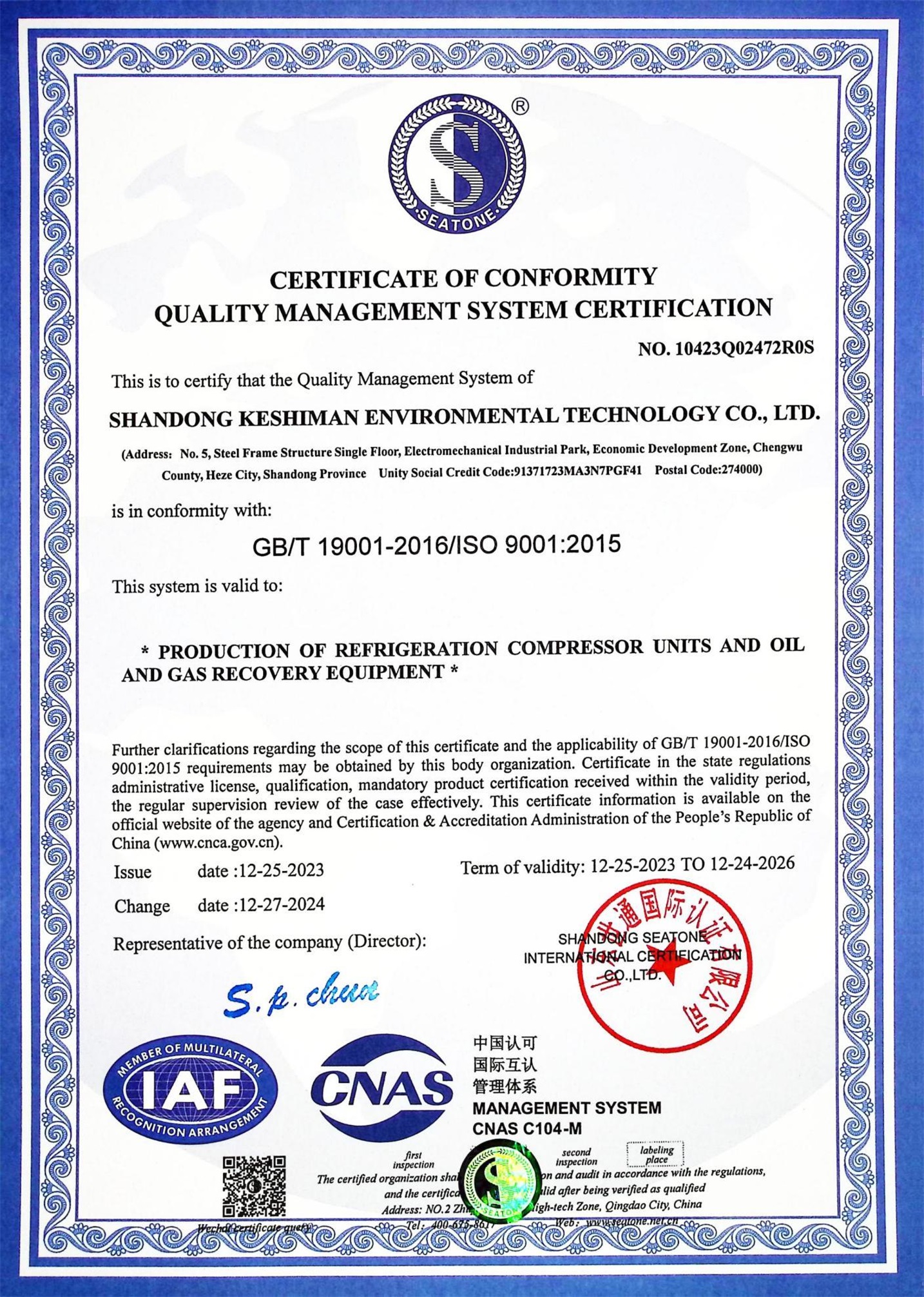質量管理體系認證證書1