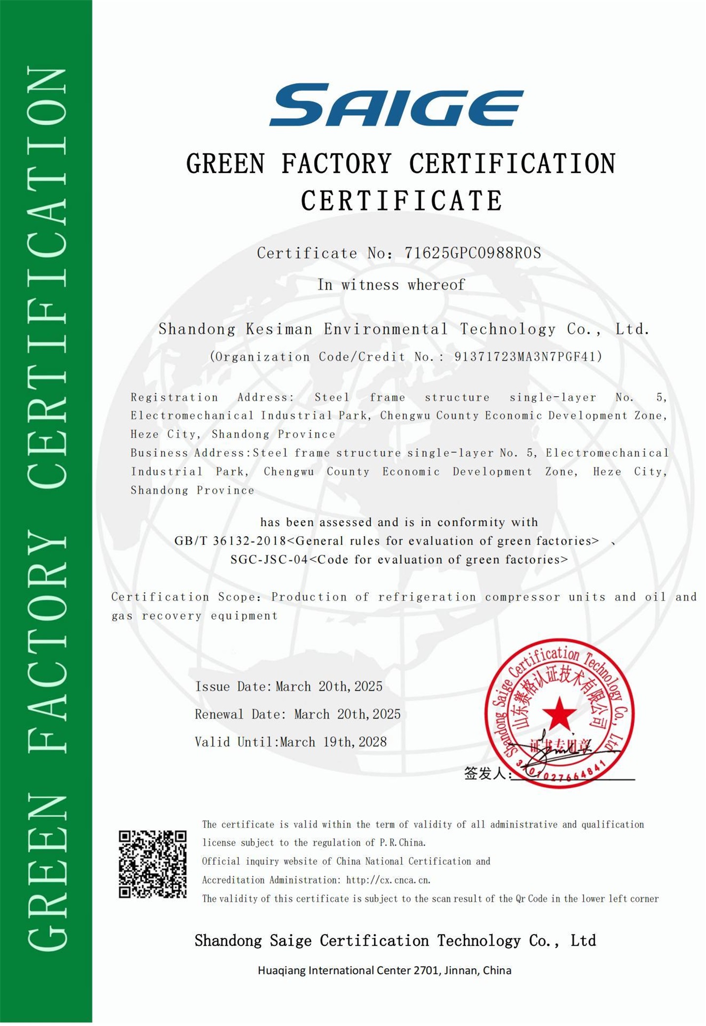 綠色工廠認證證書1