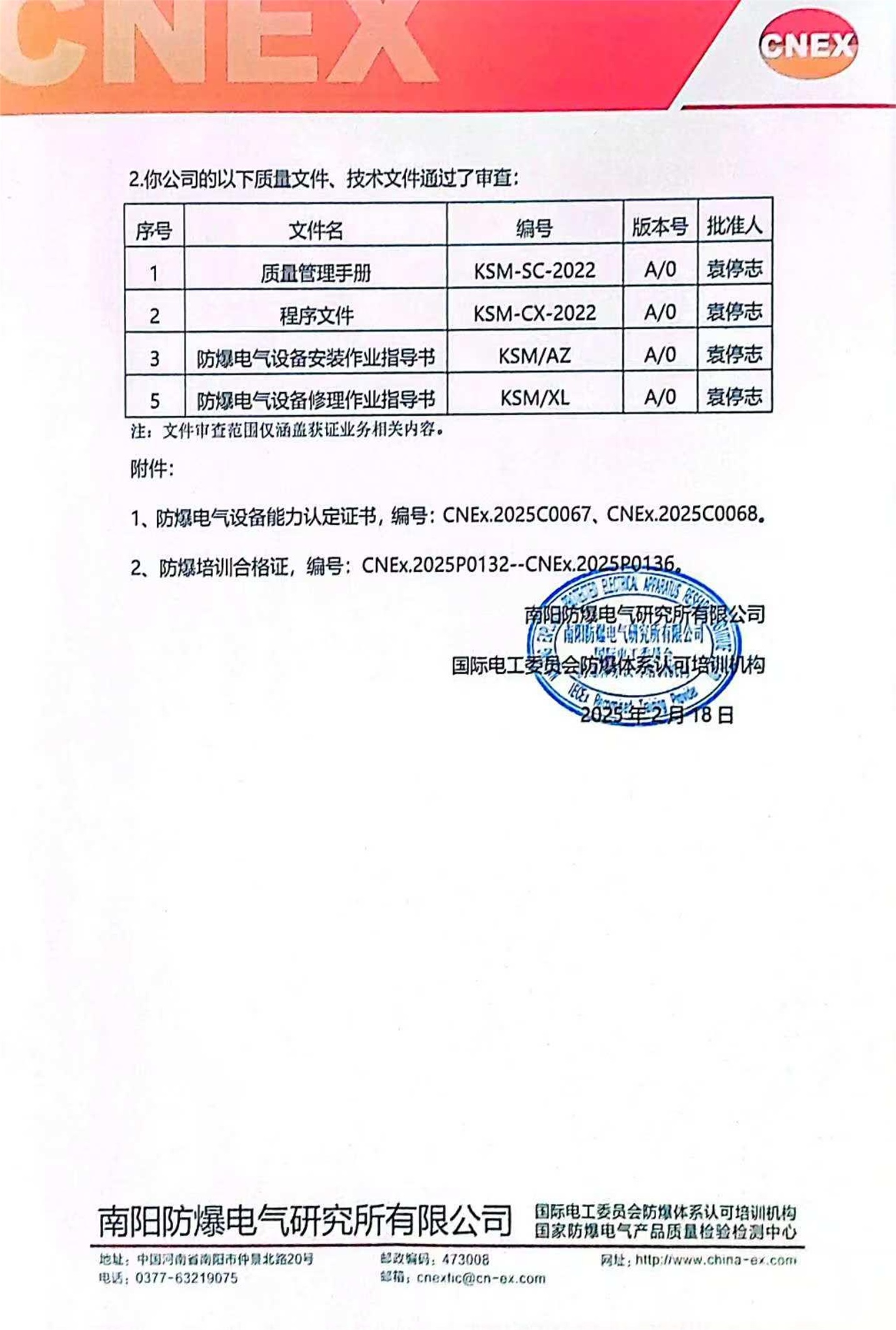 關(guān)于頒發(fā)防爆電氣設(shè)備能力認(rèn)定證書的函1